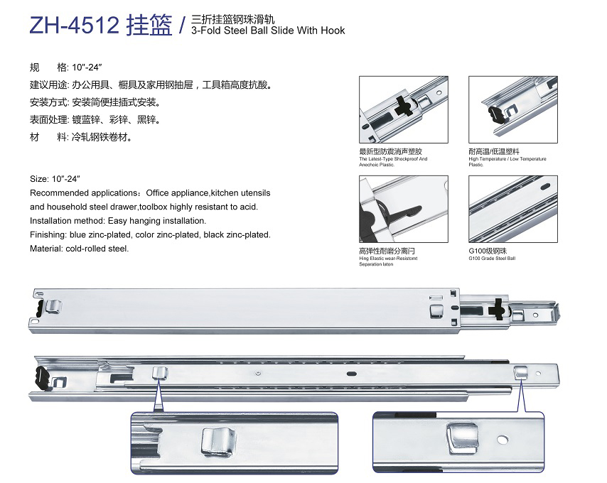 鋼珠滑軌 ZH-4512F# 掛籃滑軌